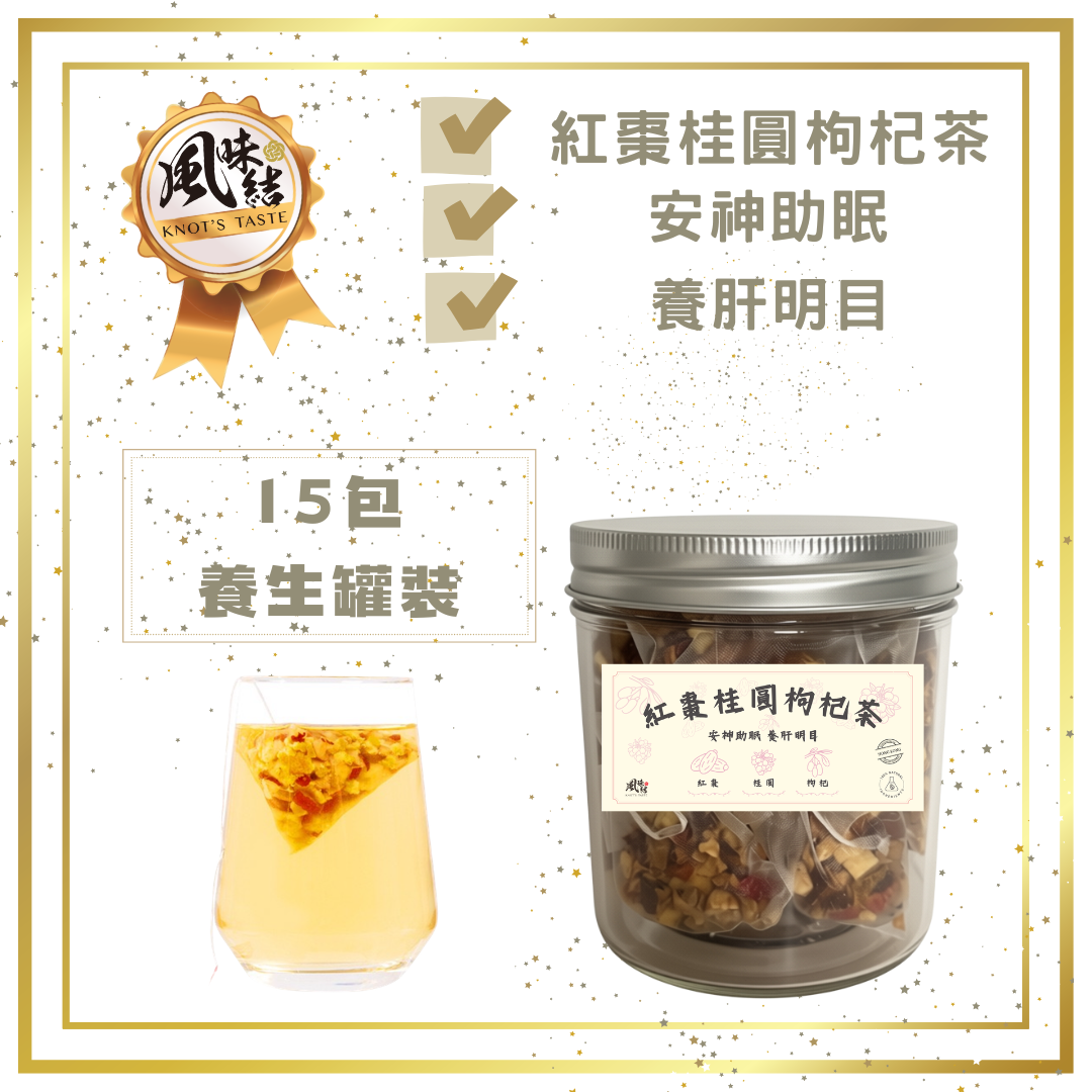 紅棗桂圓枸杞茶(15包足料養生罐裝)