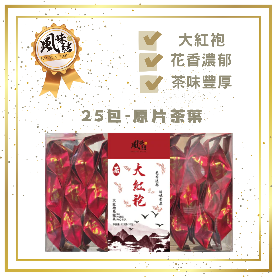 大紅袍烏龍茶 (5gX25包) <$78盒起>