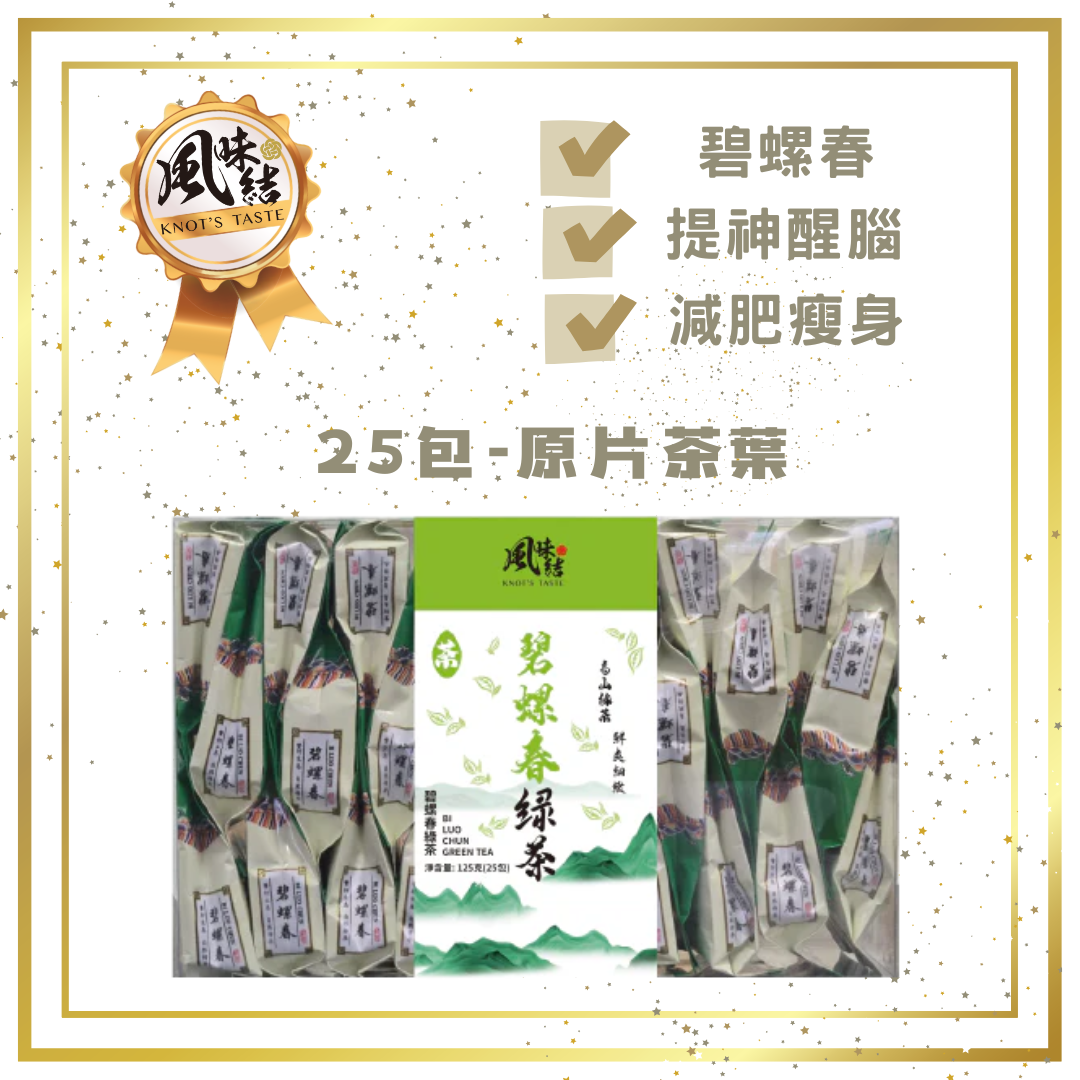 碧螺春綠茶 (5gX25包) <$78盒起>