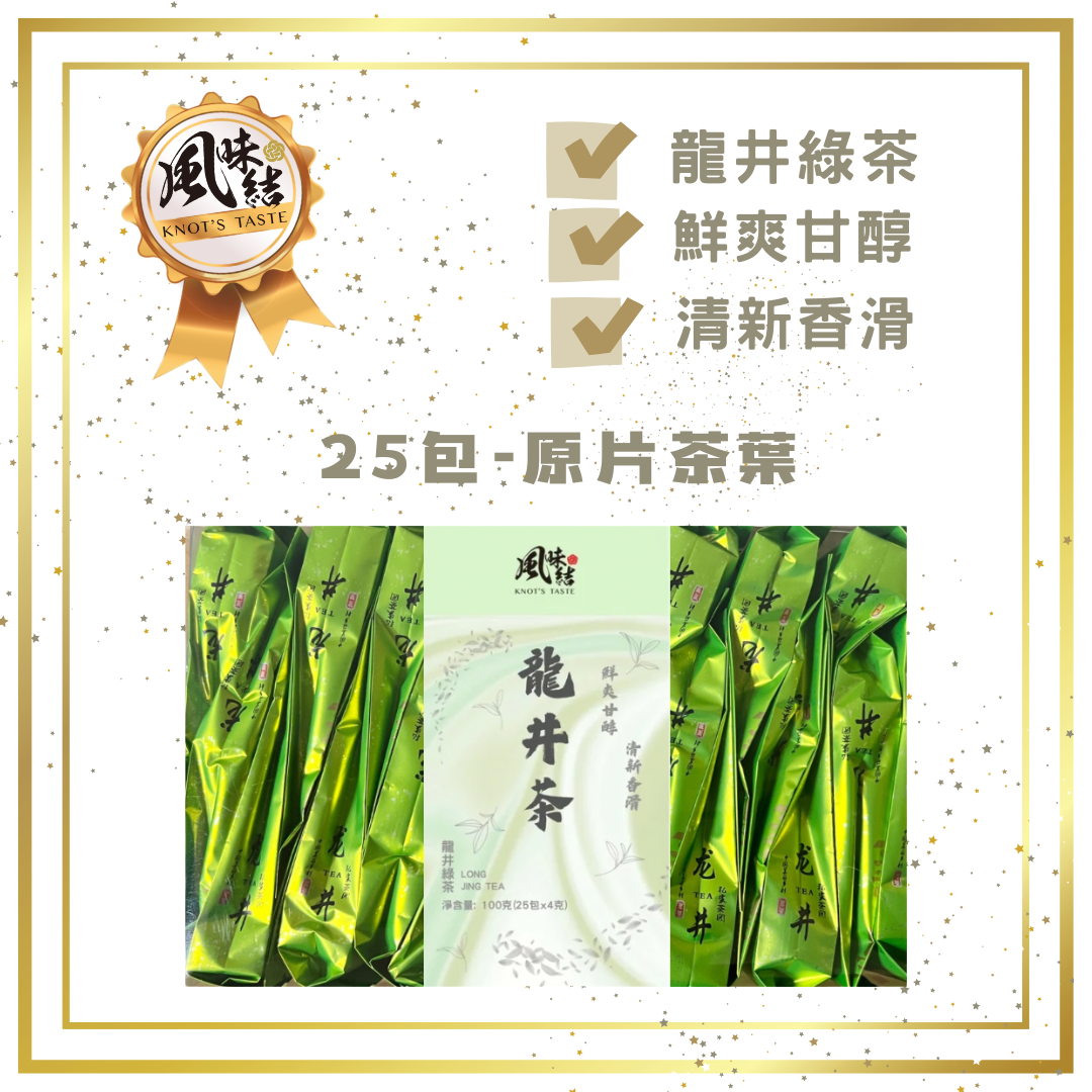 龍井綠茶 (4gX25包) <$78盒起>