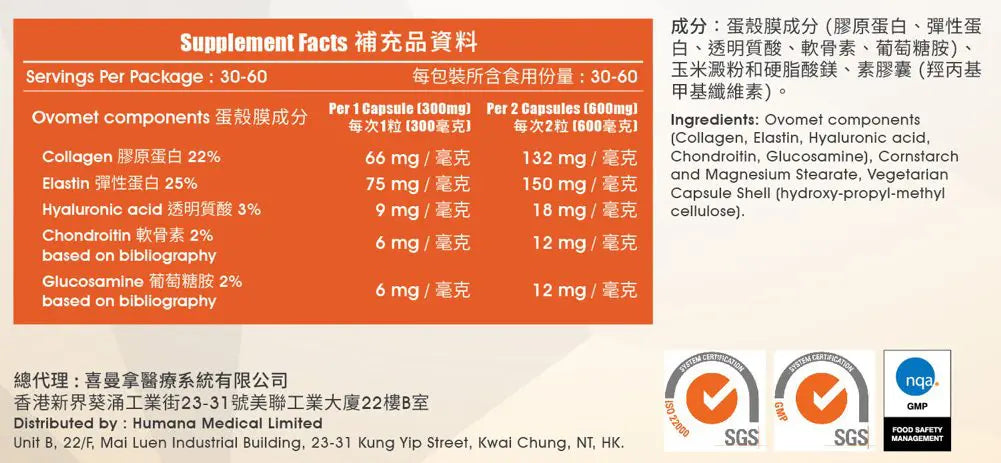 Holos 新活方 - 特效蛋骨素 Ovomet (60粒)| 3天改善關節痛 | 僵硬 | 軟骨修復 <$258盒起>