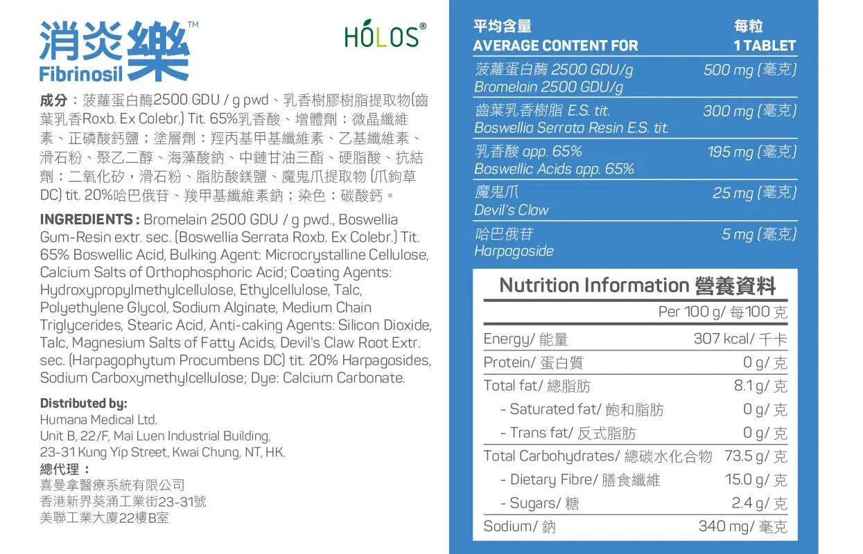 Holos 新活方 - 消炎樂(20粒)| 菠蘿蛋白酶 | 魔鬼爪 | 乳香 <$148盒起>