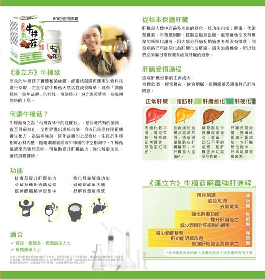 漢立方 -牛樟菇膠囊 (60粒裝) (1/2/4/8盒裝) $249盒起