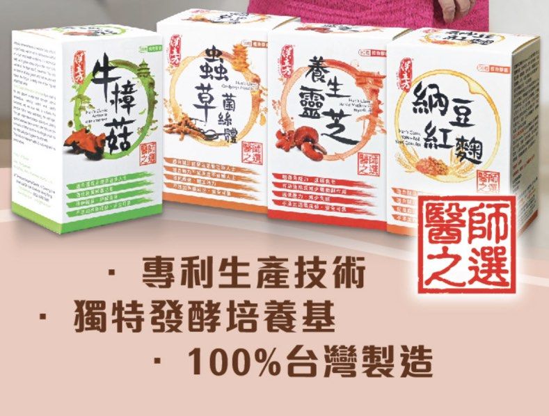 漢立方 -牛樟菇膠囊 (60粒裝) (1/2/4/8盒裝) $249盒起