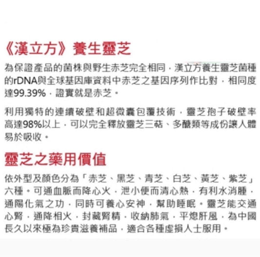 漢立方 -養生靈芝膠囊 (60粒裝) (1/2/4/8盒裝) $249盒起