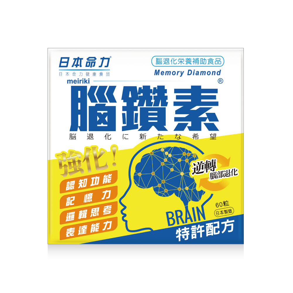 日本命力 - 腦轉素 (60粒裝)<$498盒起>