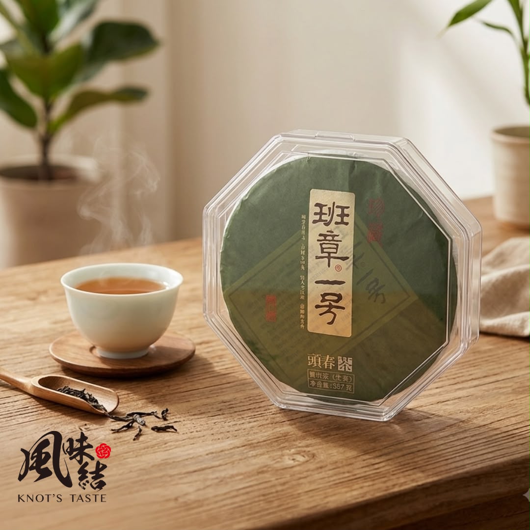 【風味結 Knot's Taste】班章一號 典藏級雲南茶餅禮盒 357g 🍵🌱✨