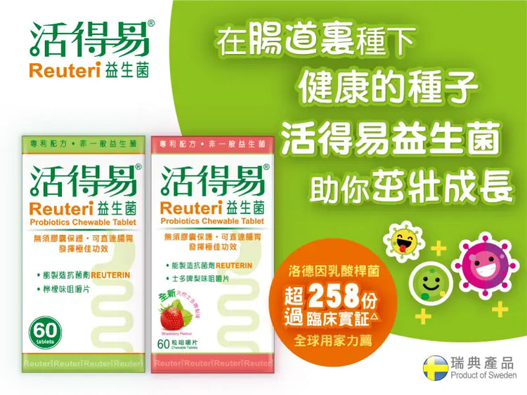 活得易 保健產品