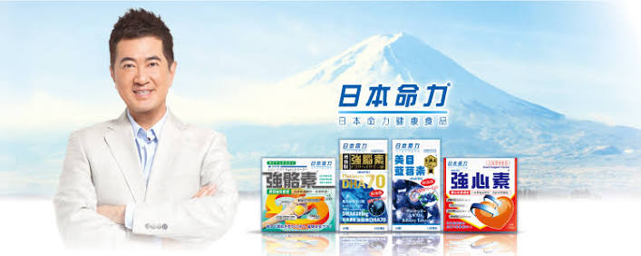 日本命力 保健產品