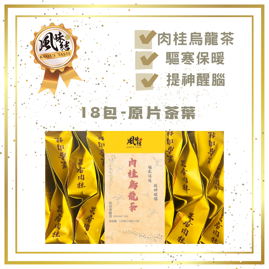 肉桂烏龍茶 (7gX18包) <$78盒起>