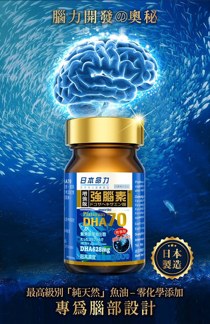 日本命力 - 強腦素 (60粒裝）<$388盒起>