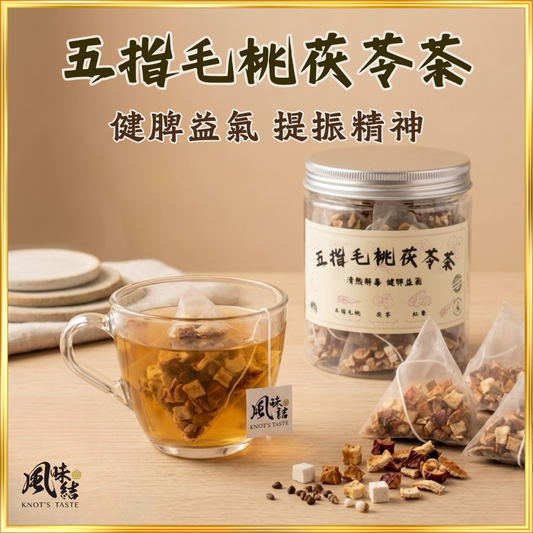【香港養生】五指毛桃茯苓茶｜15包足料養生茶包推薦 - 風味結