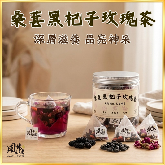【香港養生】桑葚黑杞子玫瑰茶｜15包足料養生茶包推薦 - 風味結