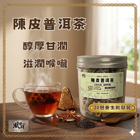 【香港養生】陳皮普洱茶｜20包足料養生茶包推薦 - 風味結