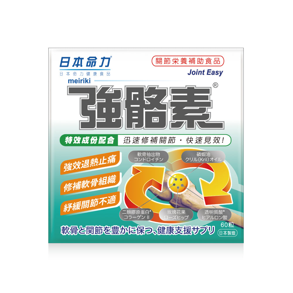 日本命力 - 強骼素 (60粒裝）<$388盒起>