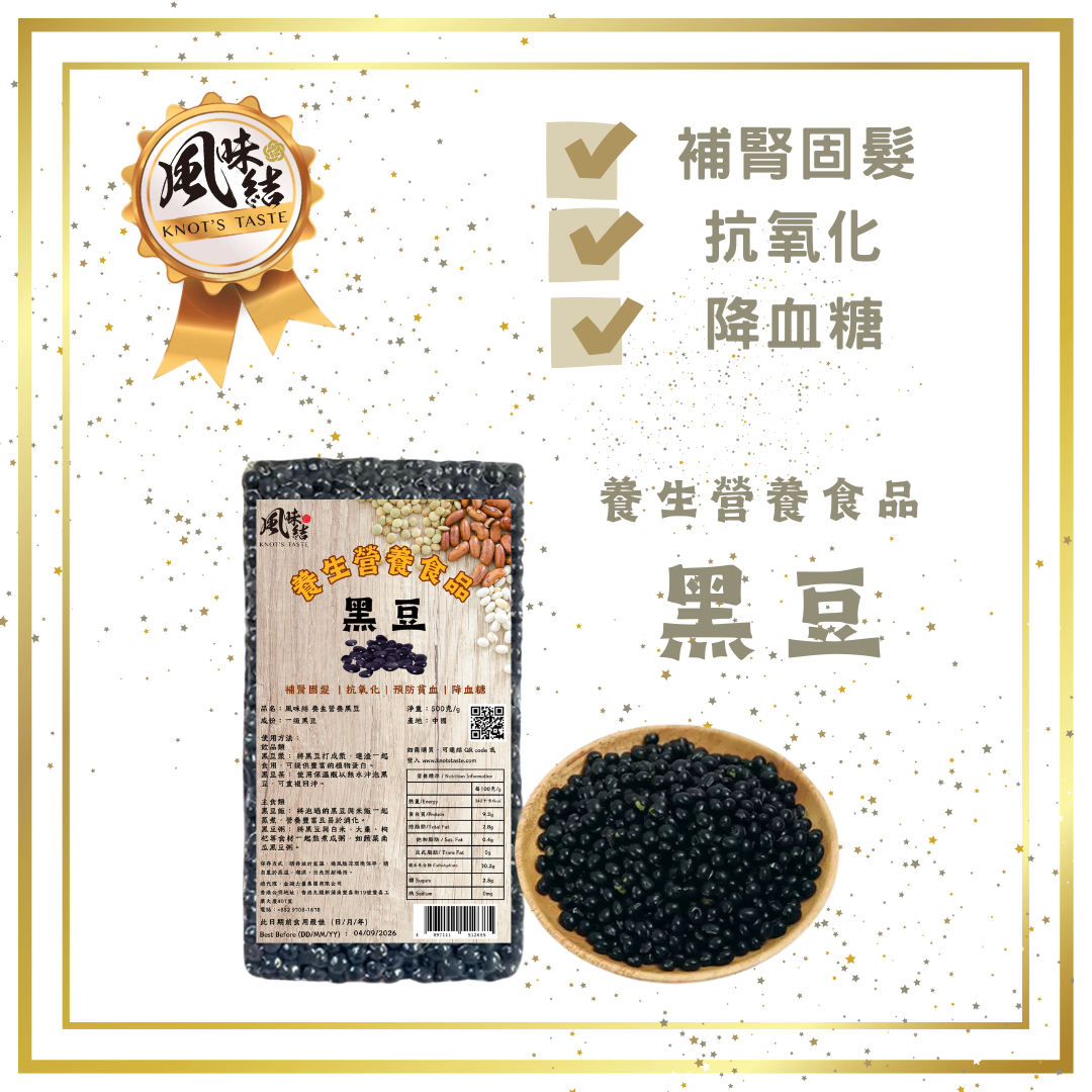 養生黑豆 (500g)