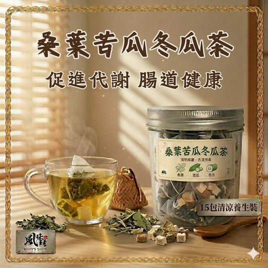桑葉苦瓜冬瓜茶（15包足料養生罐裝）