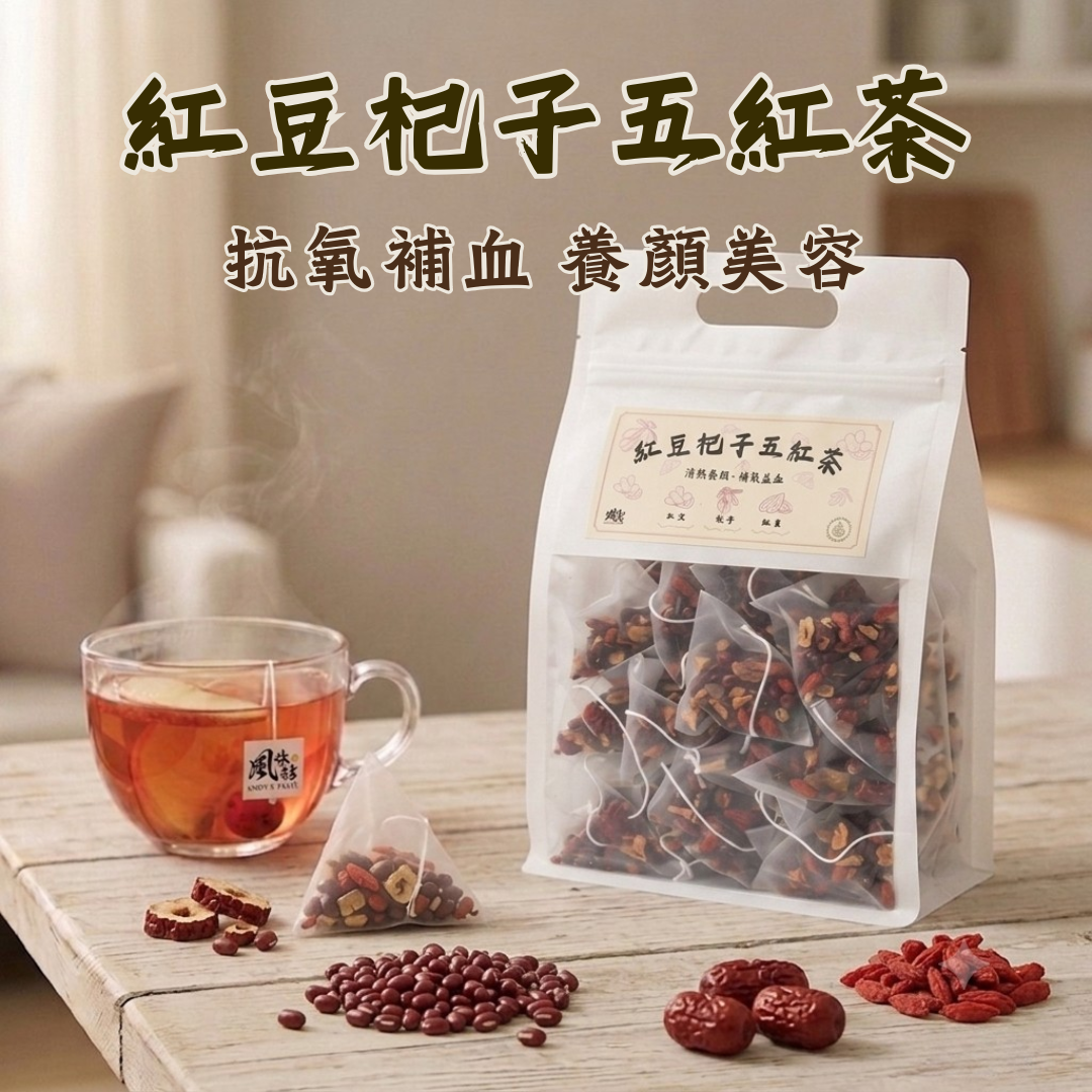 【香港養生】紅豆杞子五紅茶｜50包足料養生茶包推薦 - 風味結