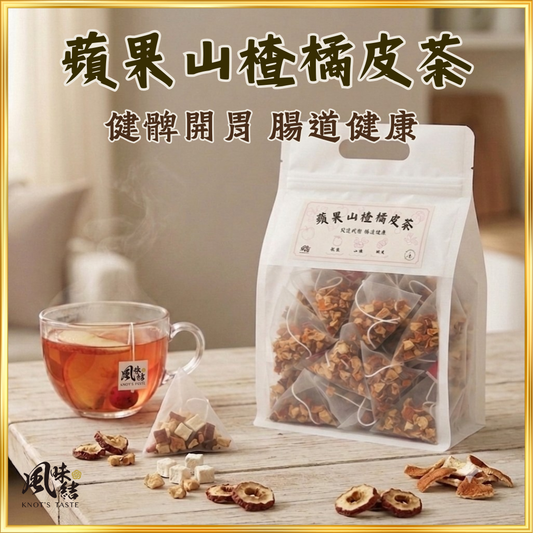 【香港養生】蘋果山楂橘皮茶｜50包足料養生茶包推薦 - 風味結