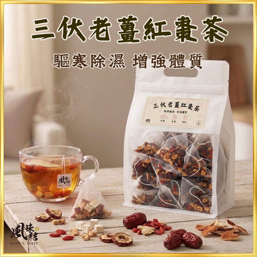 【香港養生】三伏老姜紅棗茶｜50包足料養生茶包推薦 - 風味結