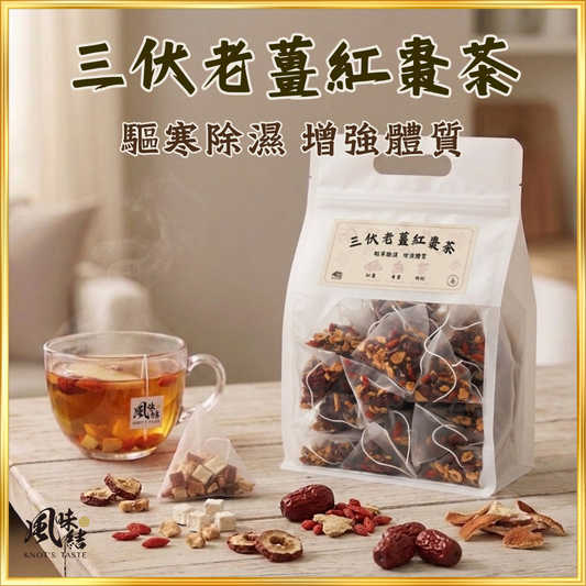 【香港養生】三伏老姜紅棗茶｜50包足料養生茶包推薦 - 風味結