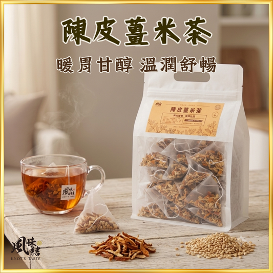 【香港養生】陳皮薑米茶｜60包足料養生茶包推薦 - 風味結