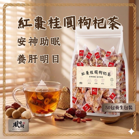 紅棗桂圓枸杞茶（50包足料養生批發裝)