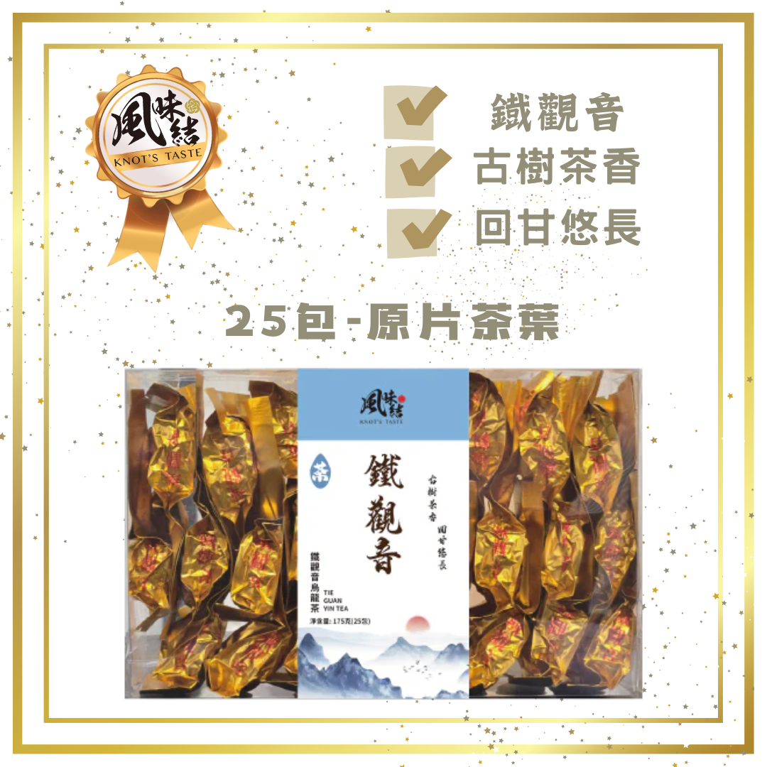 鐵觀音烏龍茶 (7gX25包) <$78盒起>