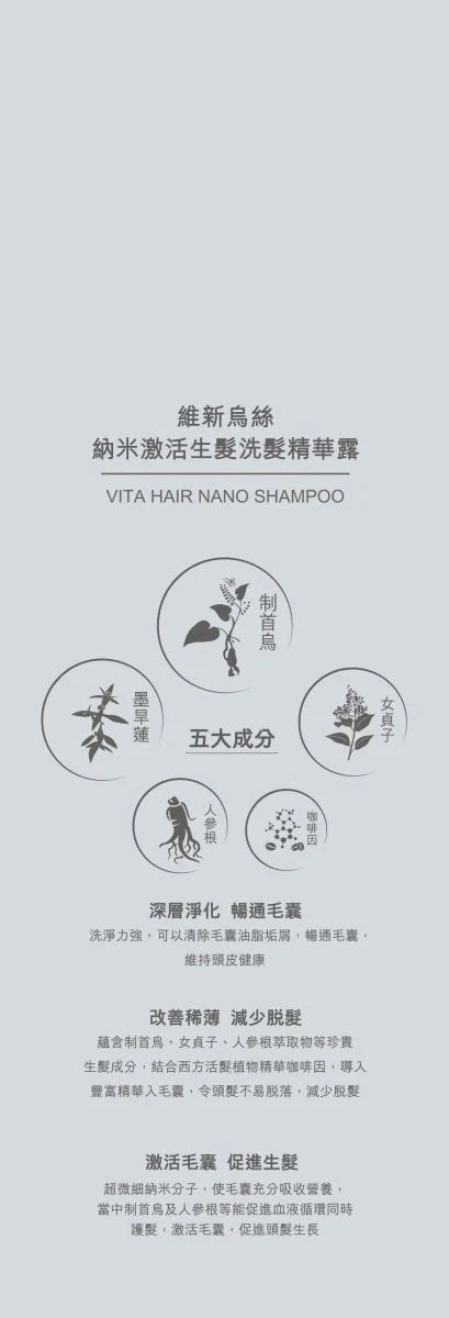 維特健靈 - 【洗髮．生髮】維新烏絲納米激活生髮洗髮精華露 500mL  (1/2/4盒裝) $498起