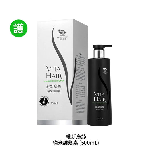 維特健靈 - 【深層滲透髮芯．修復髮絲】 維新烏絲納米護髮素 500mL  (1/2/4盒裝) $498起