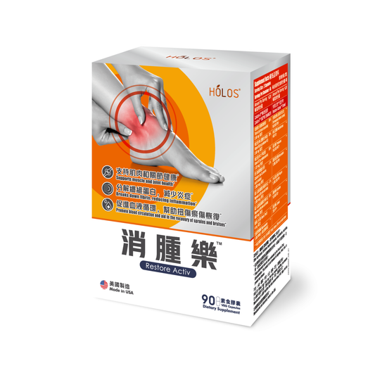 Holos 新活方 - Restore Activ 消腫樂（90粒）｜抗炎消腫｜促進血液循環｜舒緩患處綳緊 <$258盒起>