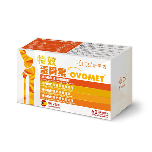 Holos 新活方 - 特效蛋骨素 Ovomet （60粒）| 3天改善關節痛 | 僵硬 | 軟骨修復 <$258盒起>