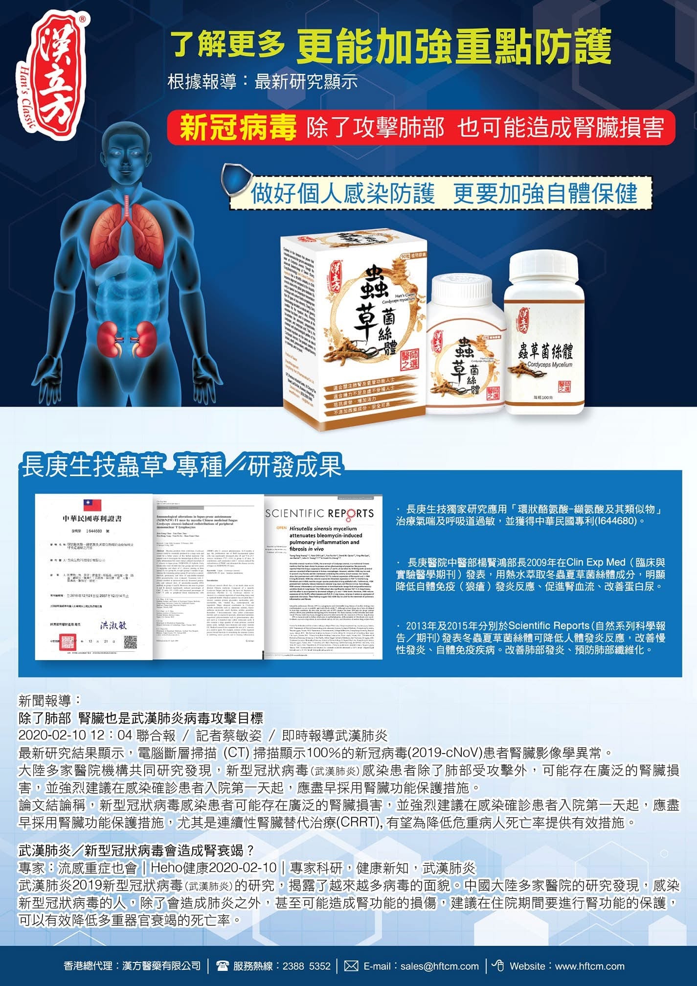 漢立方 - 蟲草菌絲體(60粒裝) (1/2/4/8盒裝) $249盒起