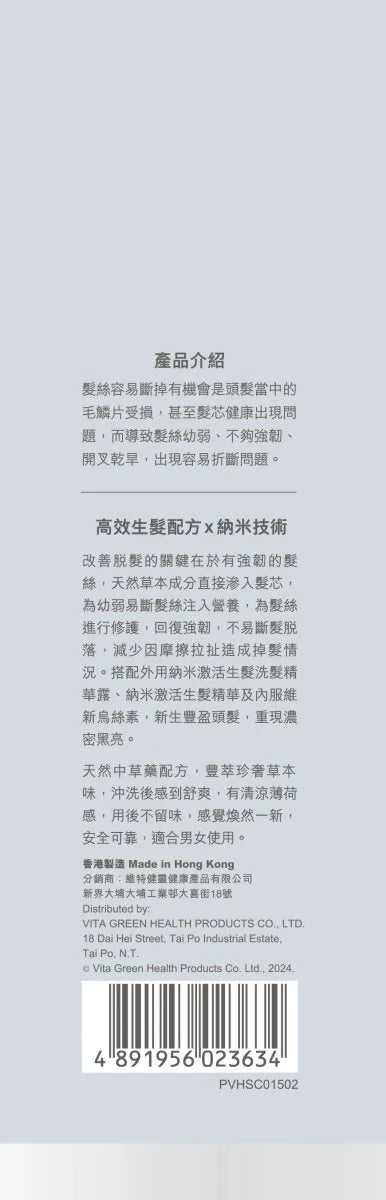 維特健靈 - 【深層滲透髮芯．修復髮絲】 維新烏絲納米護髮素 500mL  (1/2/4盒裝) $498起