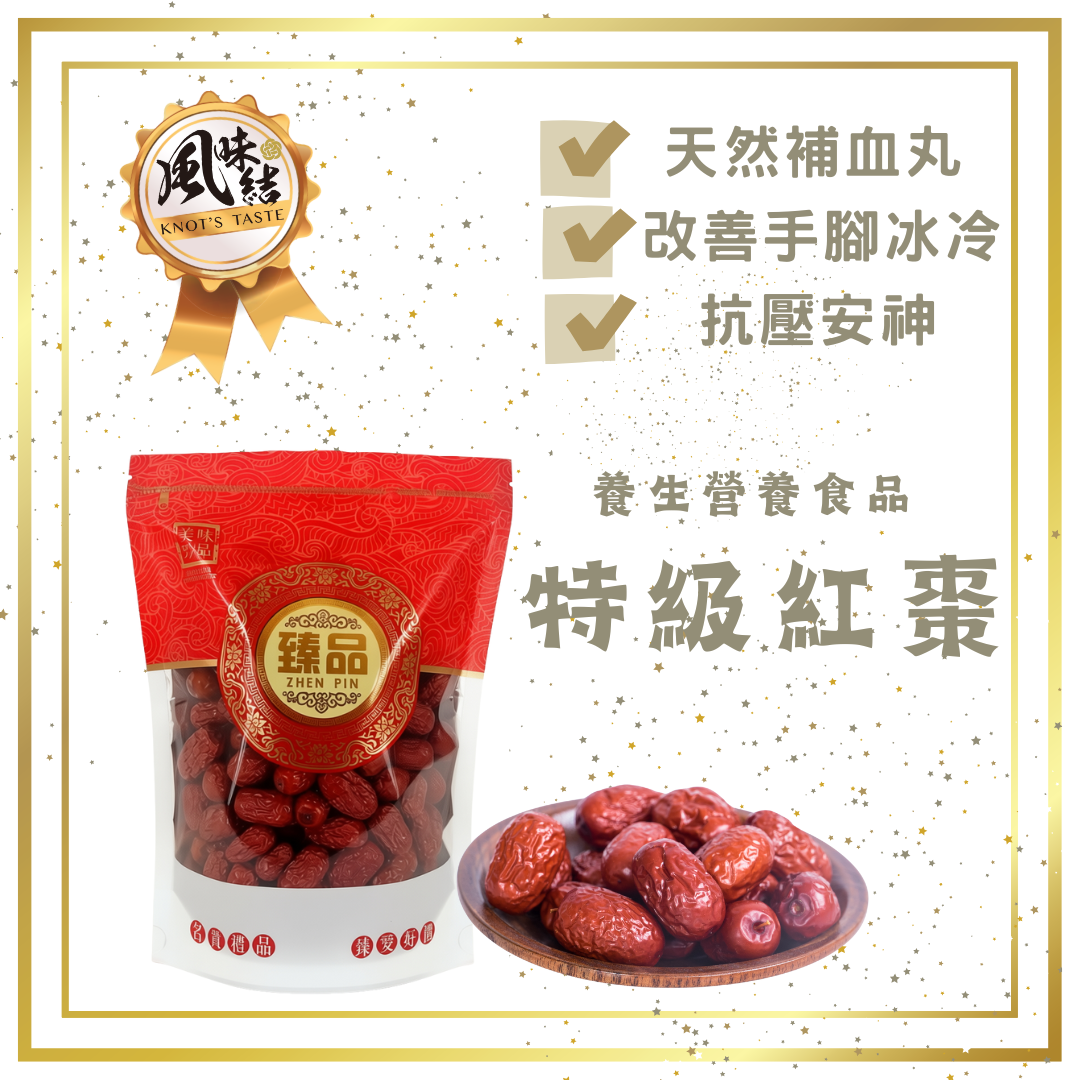 養生紅棗 (300g) $38起