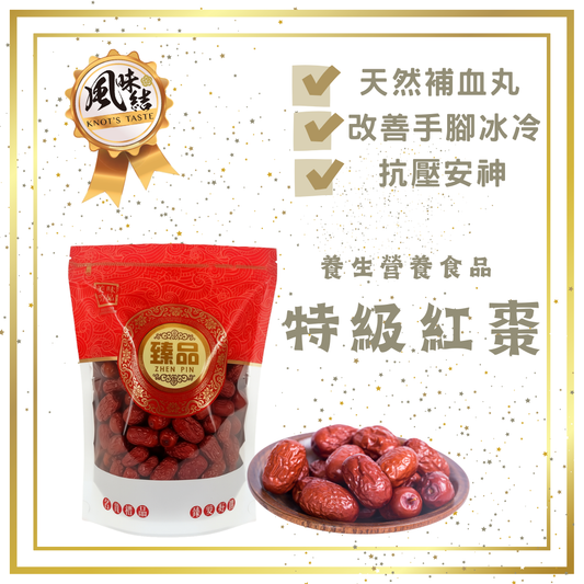 養生紅棗 (300g) $38起
