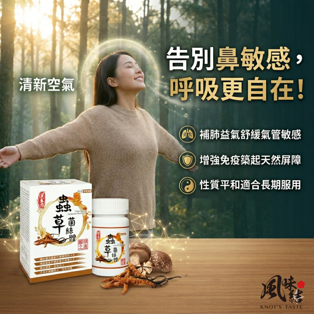 【漢立方】- 蟲草菌絲體(60粒裝）｜(1/2/4/8盒裝)  $249盒起
