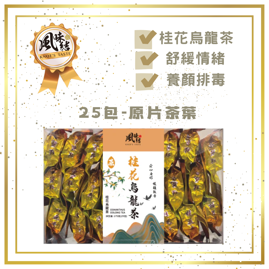 桂花烏龍茶 (7gX25包) <$78盒起>
