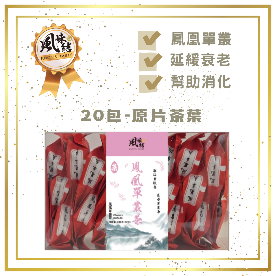 鳳凰單叢茶 (5gX20包) <$78盒起>