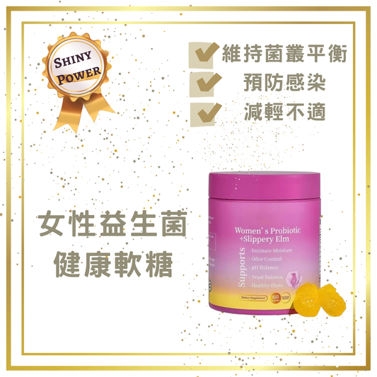 Shiny Power 女性益生菌軟糖