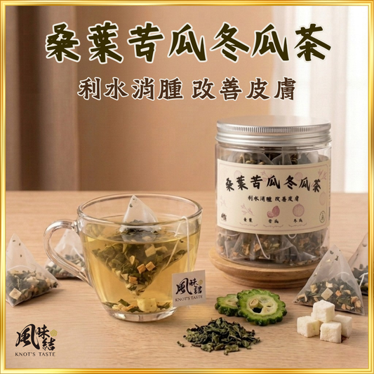 【香港養生】桑葉苦瓜冬瓜茶｜15包足料養生茶包推薦 - 風味結