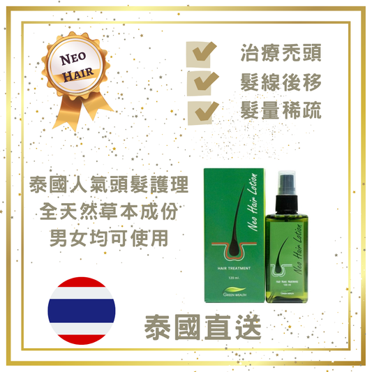 Neo Hair Lotion 育髮精華素 120ml (正貨保證，泰國直送）<$168起>