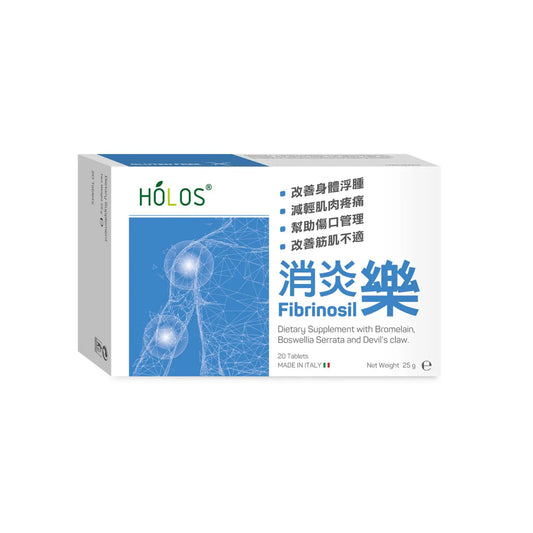 Holos 新活方 - 消炎樂（20粒）| 菠蘿蛋白酶 | 魔鬼爪 | 乳香 <$148盒起>