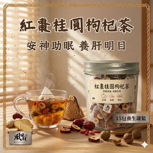【香港養生】紅棗桂圓枸杞茶｜15包足料養生茶包推薦 - 風味結