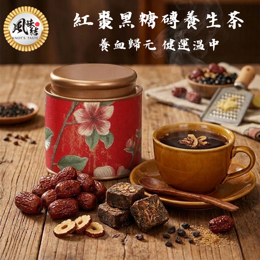 紅棗黑糖磚養生茶（15入）