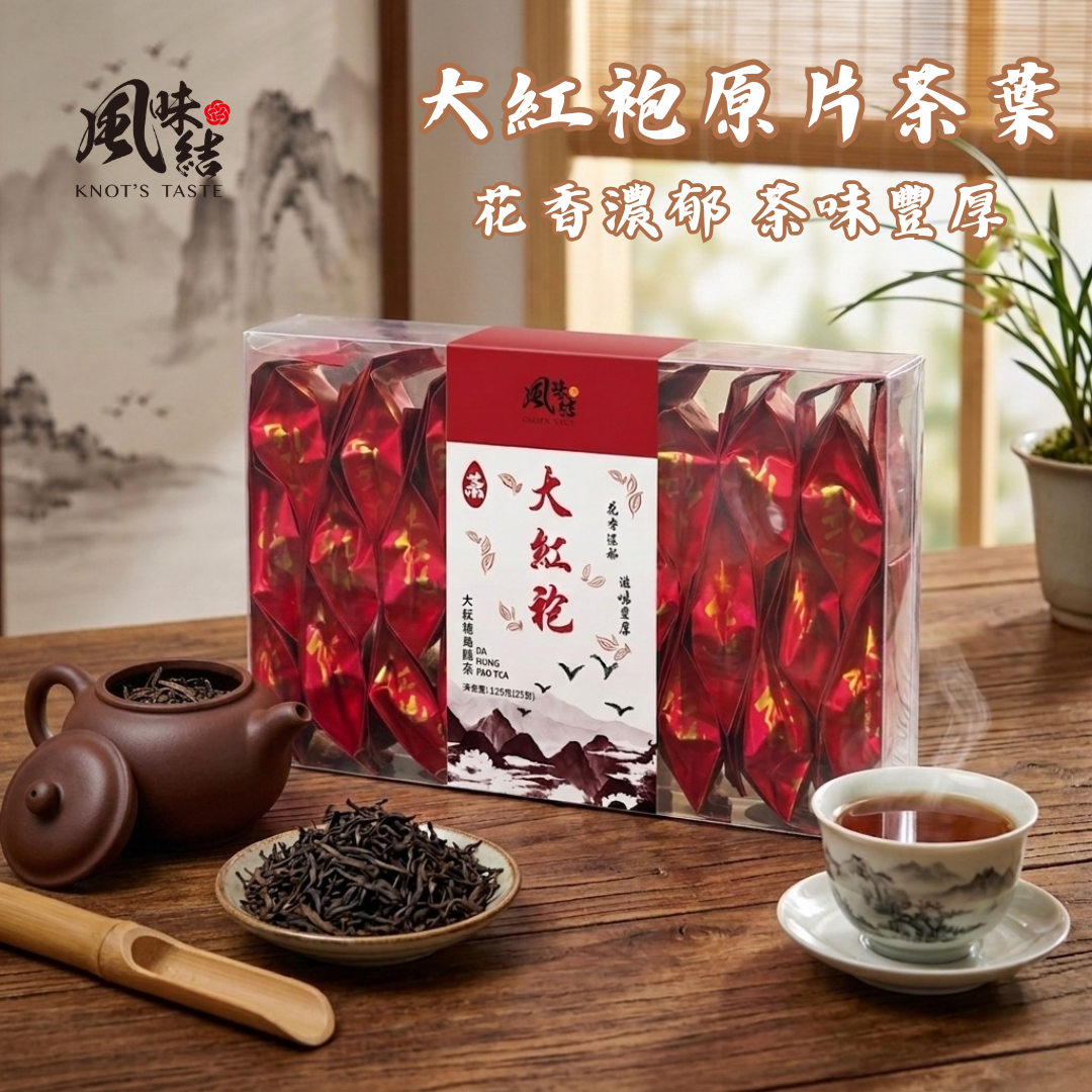 【風味結】大紅袍烏龍茶｜經典岩韻・醇厚回甘・日常大份量 (25入裝)