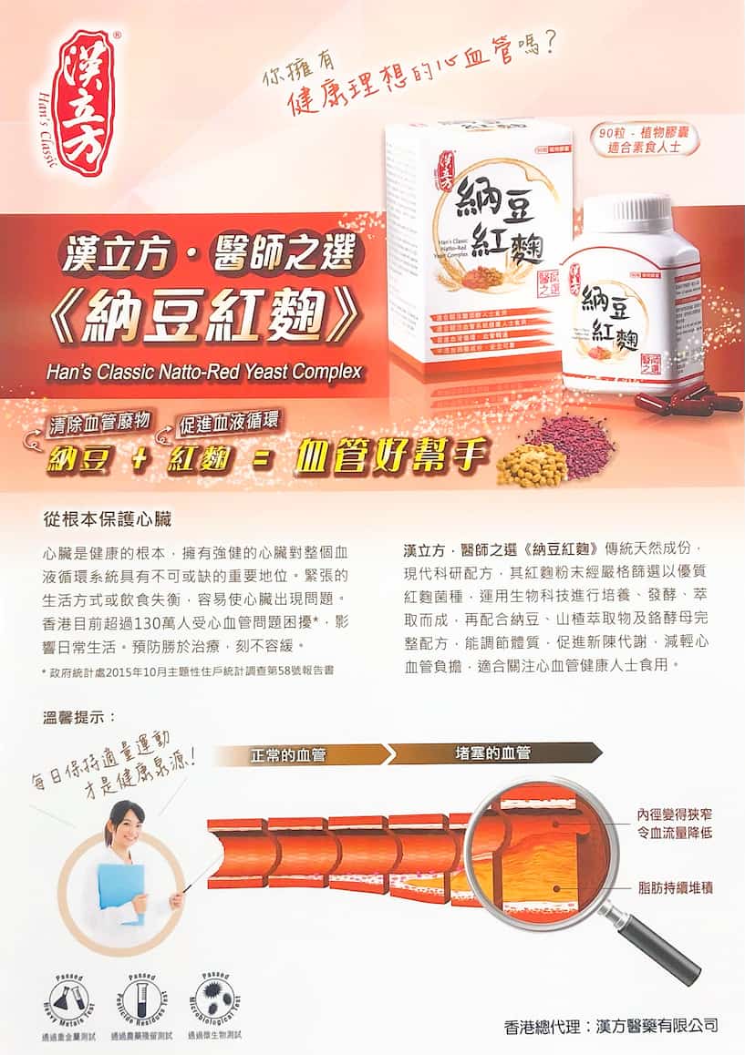 漢立方 - 納豆紅麴.降醇速 (90粒裝) (1/2/4/8盒裝) $288盒起