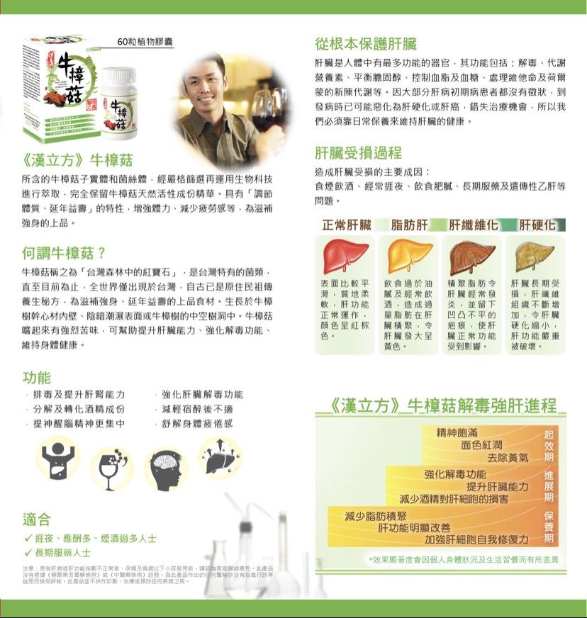 漢立方 -牛樟菇膠囊 (60粒裝) (1/2/4/8盒裝) $249盒起