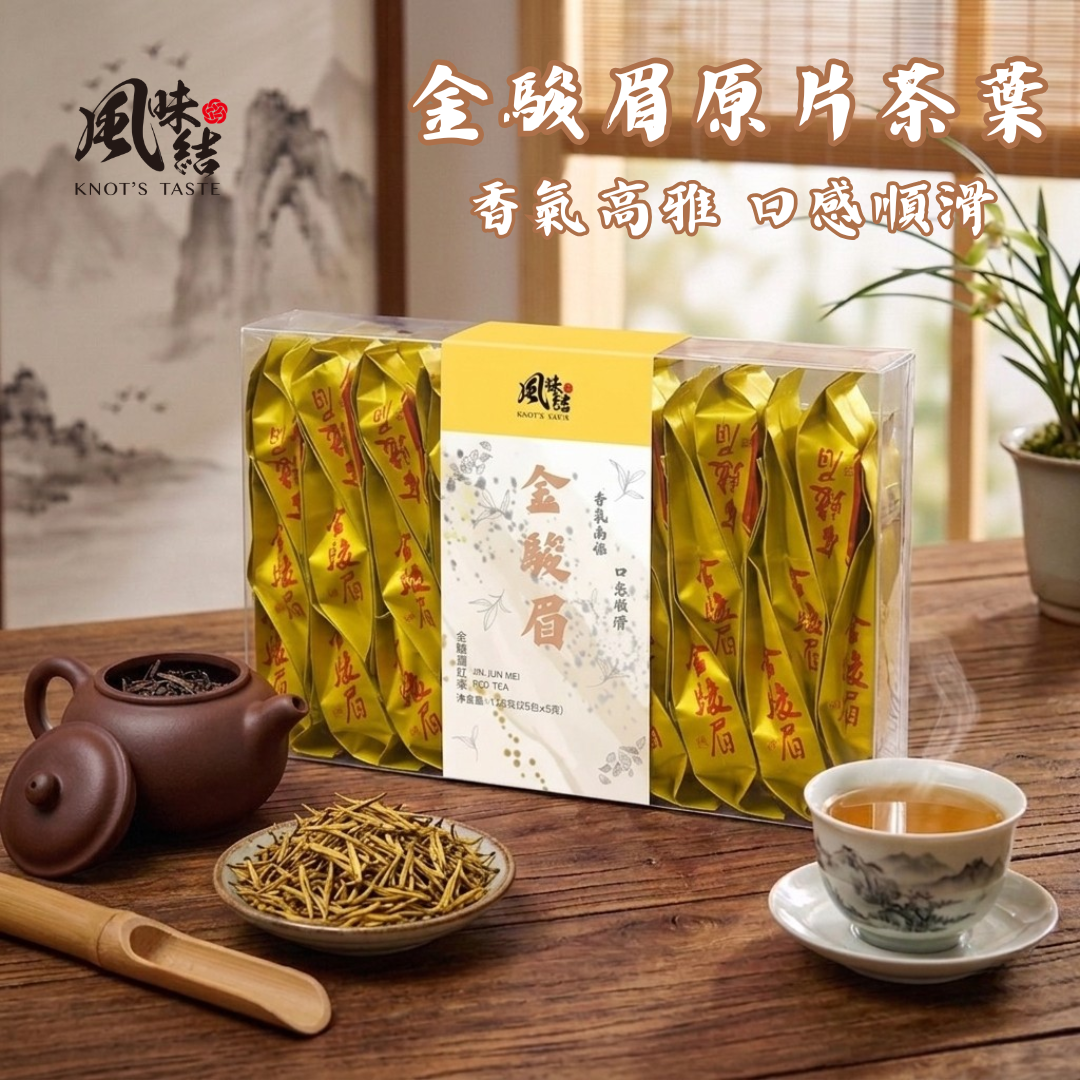金駿眉紅茶 (5gX25包) <$78盒起>