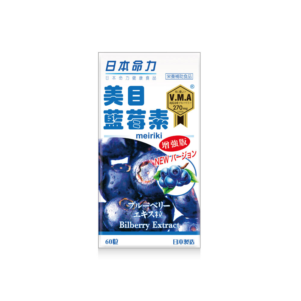 日本命力 - 美目藍莓素 （60粒裝）<$388盒起>